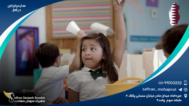 مدارس ایرانی قطر