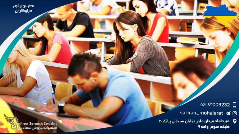 مدارس ایرانی اوکراین
