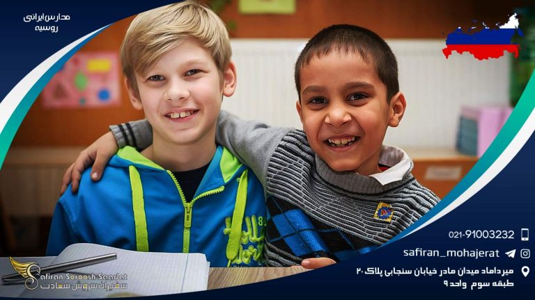 مدارس ایرانی روسیه