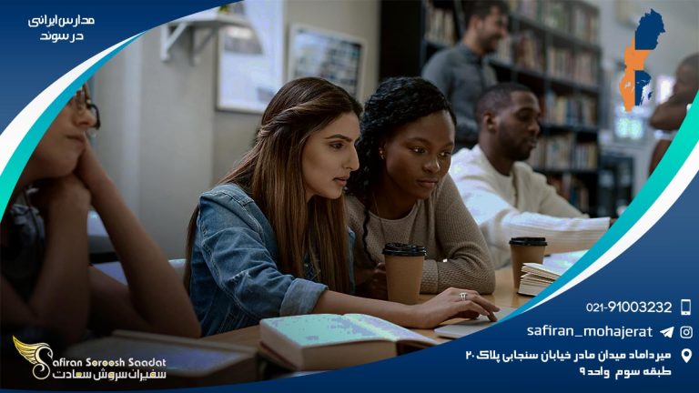 مدارس ایرانی سوئد