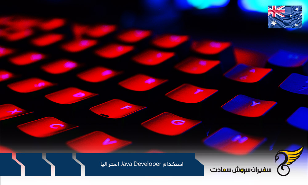 شرایط استخدام Java Developer در استرالیا