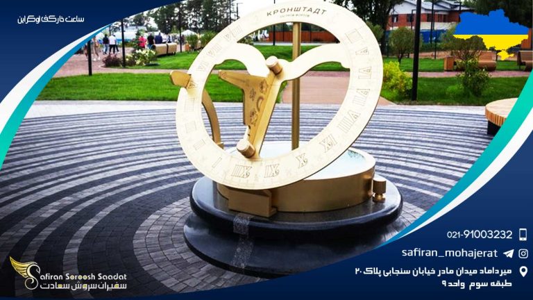 ساعت خارکف اوکراین