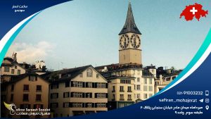 ساعت لستر سوئیس