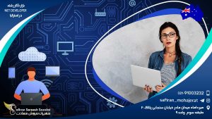 بازار کار رشته NET Developer در استرالیا