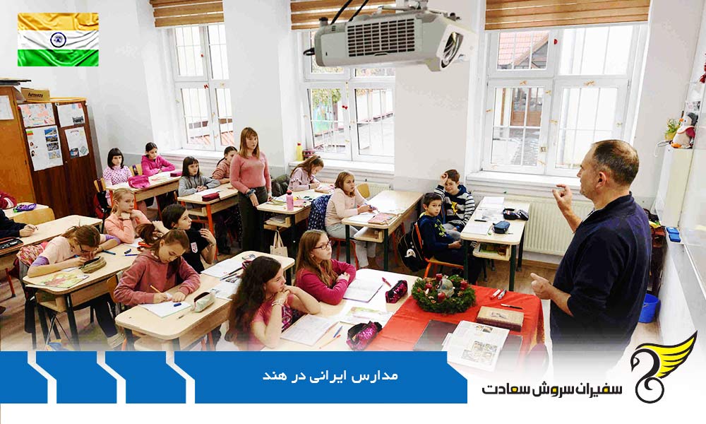 آموزش پیش دبستانی در مدارس ایرانی هند