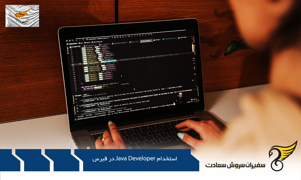 استخدام Java Developer بین المللی در قبرس