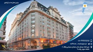 برترین هتل های آرژانتین