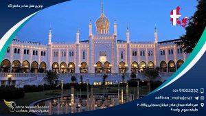 برترین هتل های دانمارک