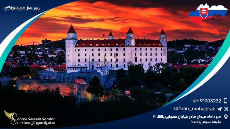 برترین هتل های اسلواکی