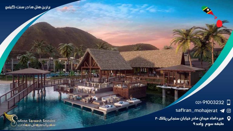 برترین هتل های سنت کیتس