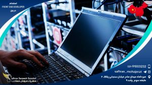 استخدام front end developer در چین