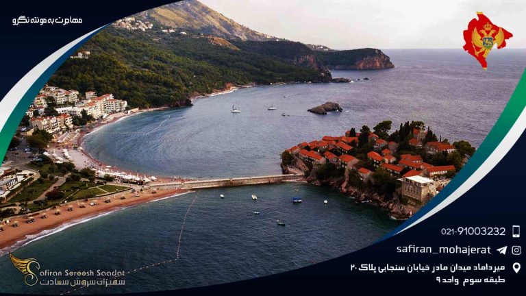 مهاجرت به مونته نگرو