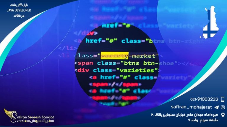 بازار کار رشته Java Developer در فنلاند