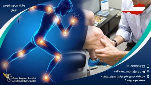 رشته طب ورزشی در اتریش