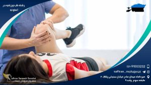 رشته طب ورزشی در استونی