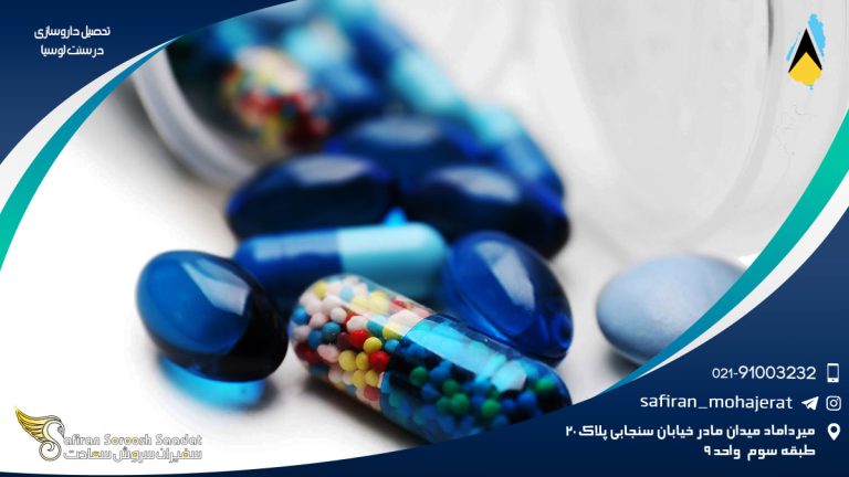 تحصیل داروسازی در سنت لوسیا