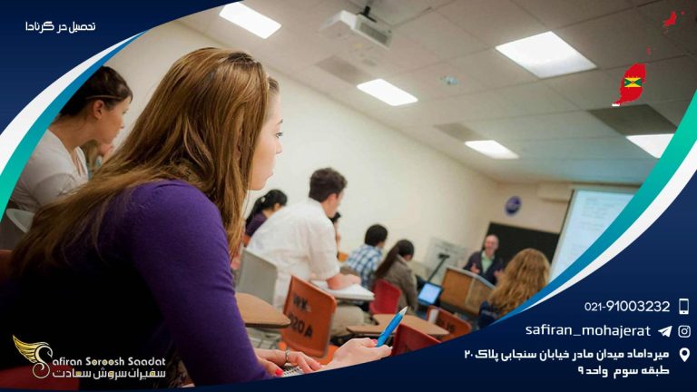 تحصیل در گرنادا