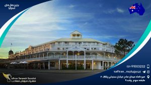 برترین هتل های استرالیا