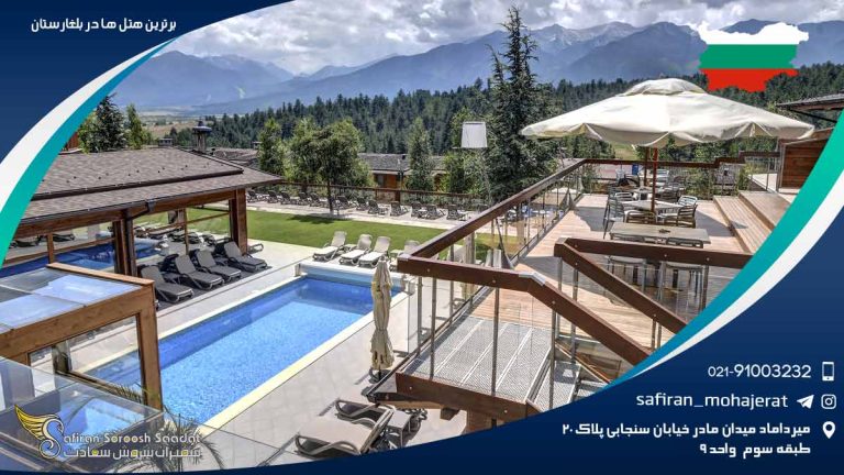 برترین هتل های بلغارستان