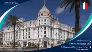 برترین هتل های فرانسه