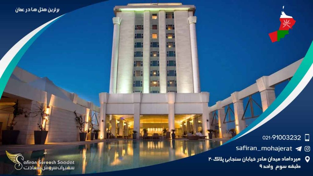 برترین هتل های عمان