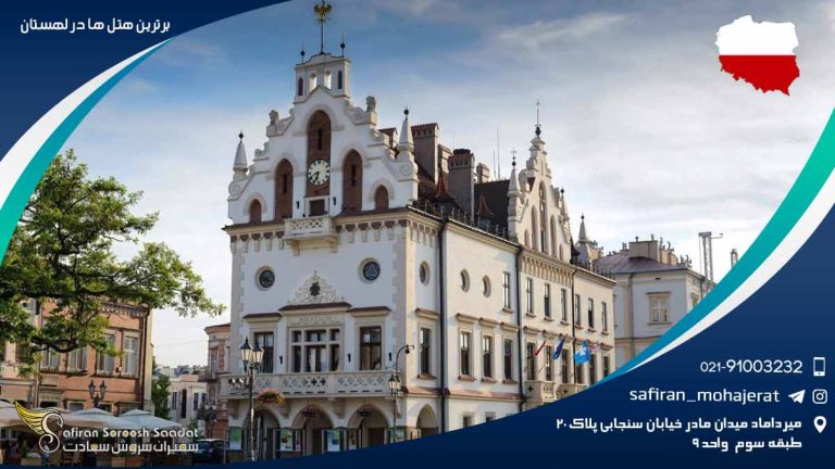 برترین هتل های لهستان