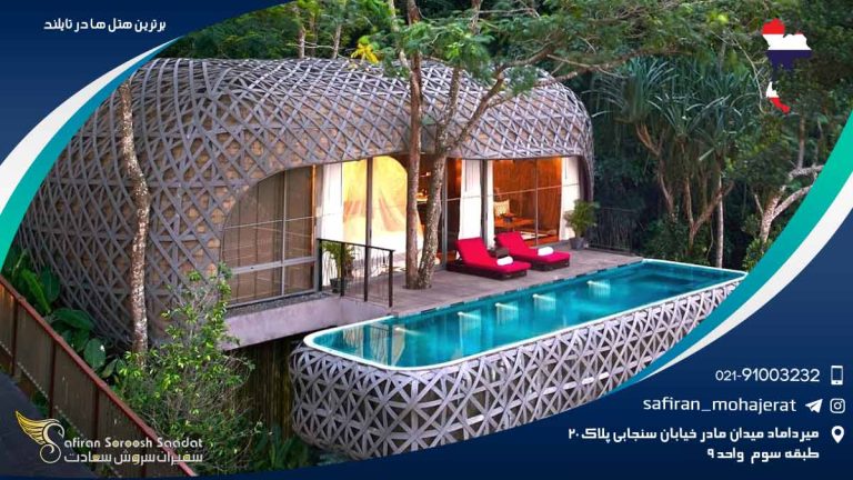 برترین هتل های تایلند