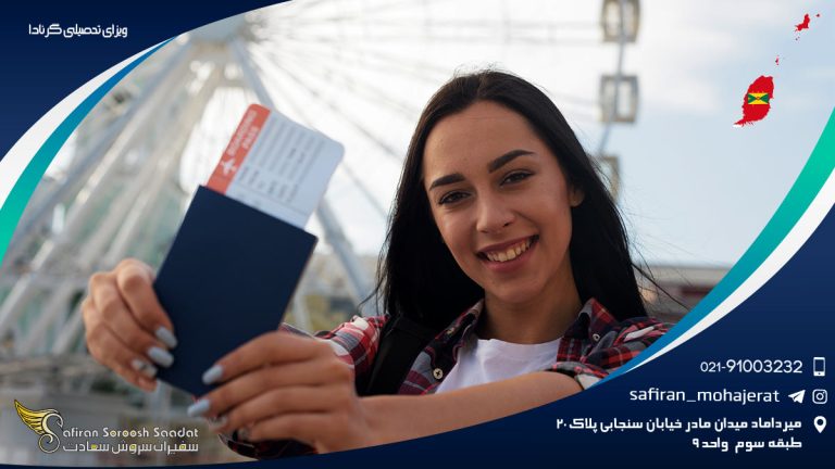 ویزای تحصیلی گرنادا