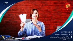 ویزای کاری مونته نگرو