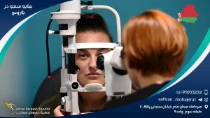 رشته بینایی سنجی در بلاروس