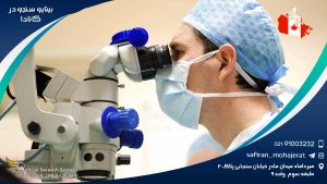رشته بینایی سنجی در کانادا