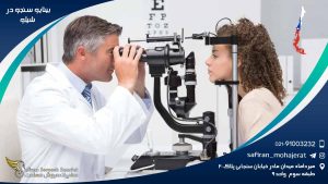 رشته بینایی سنجی در شیلی