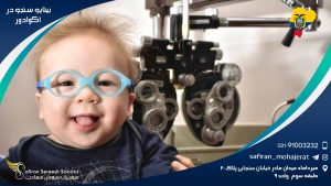 رشته بینایی سنجی در اکوادور