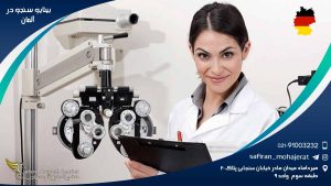 رشته بینایی سنجی در آلمان