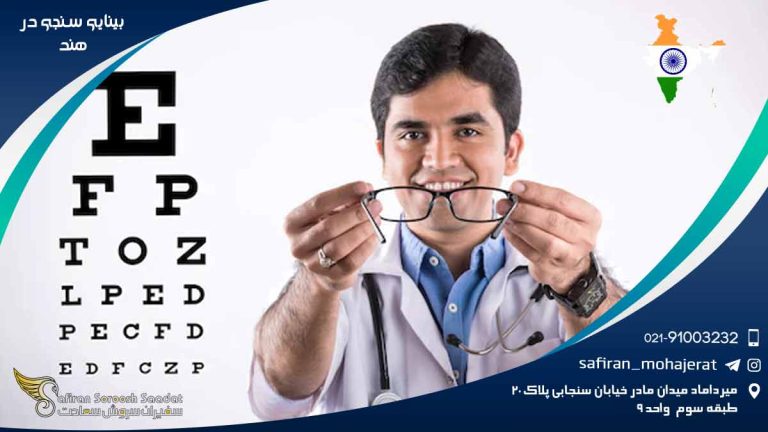 رشته بینایی سنجی در هند