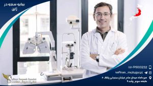 رشته بینایی سنجی در ژاپن