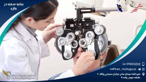 رشته بینایی سنجی در مالزی