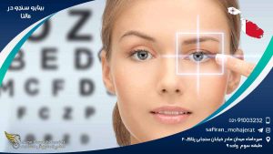 رشته بینایی سنجی در مالتا