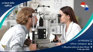 رشته بینایی سنجی در پاراگوئه