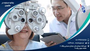 رشته بینایی سنجی در فیلیپین