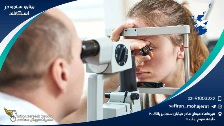 رشته بینایی سنجی در اسکاتلند