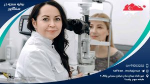 رشته بینایی سنجی در سنگاپور