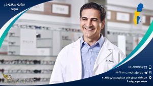 رشته بینایی سنجی در سوئد