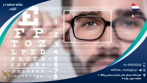رشته بینایی سنجی در تایلند
