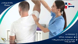 رشته طب ورزشی در دومینیکا