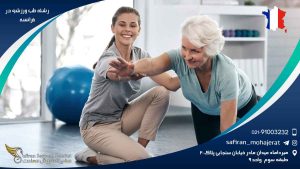 رشته طب ورزشی در فرانسه