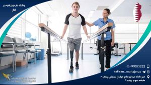 رشته طب ورزشی در قطر