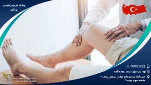 رشته طب ورزشی در ترکیه