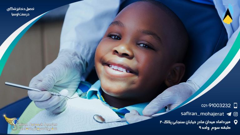 تحصیل دندانپزشکی در سنت لوسیا