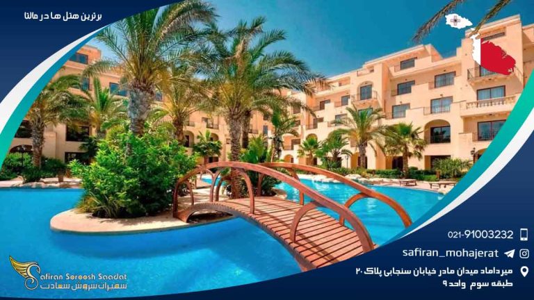 برترین هتل های مالتا